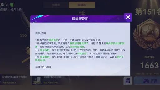 最佳球会天梯巅峰赛防ban阵容思路截图