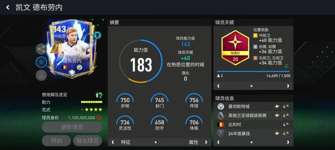 FC战术板丨声东击西，极致防反532阵型 下截图