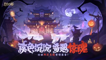 活动速报丨快来酆都奇夜活动，用糖果兑换穷奇和定海神针碎片吧~