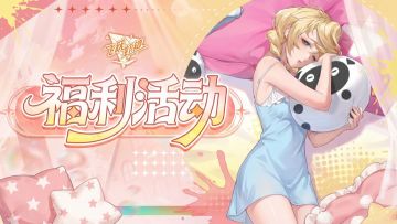 【福利活动】🌷母亲节福利派送~所长请查收！（内含礼包码）