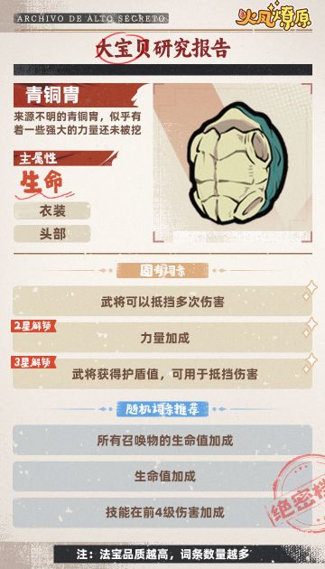 【法宝图鉴】青铜胄