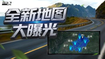 《卡车人生》四川新城市圈曝光，巴山蜀水绘川东