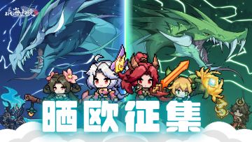 「山海测试」晒欧征集令！双黄蛋三黄蛋，小灶神来贴贴欧气啦~