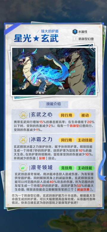 强大的护盾｜水属性【星光★4玄武】幻兽介绍