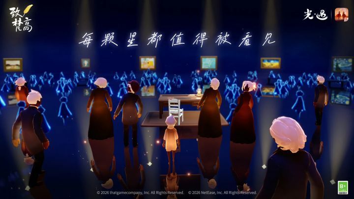 《光·遇》全新季节“致梵高”7月17日全平台上线!截图