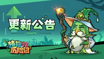 【版本更新】9月28日更新公告