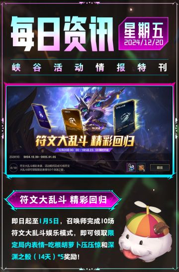 乘龙破渊李青邀你开启符文大乱斗，免费精选分路皮肤宝箱都领了吗