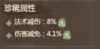 【这城有词条】伤害减免词条解析截图