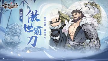 活动爆料|全新医师仙宝来袭，萧辰&唐蝶衣仙缘返场！