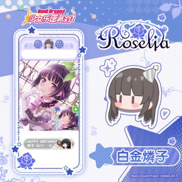 ★燐子生日纪念原创装饰&称号展示★