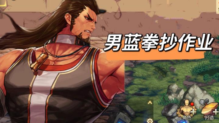 男蓝拳抄作业!拳法大师来啦!截图