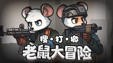 【梦幻联动】鼠鼠&丛林人 联动开启！专属上线，联动物品大公开！