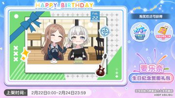 全新「乐奈生日纪念贺图礼包」上架预告预告！