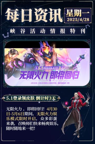 登录领皮肤倒计时3天｜时空探索2期奇幻来袭~