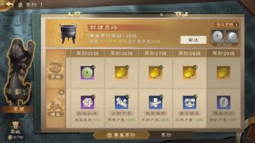 军策攻略 | 不浪费 1 点威望！二赛季军策高效研究指南