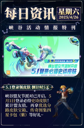 5.1登录领史诗皮肤倒计时5天！至臻 天棱快晴 伊泽瑞尔帅气登场！