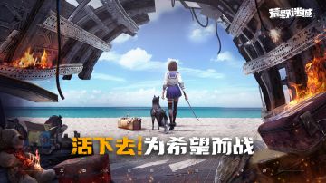 《荒野迷城》开服公告