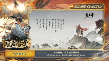 《代号南乡子》荣获Steam推荐!