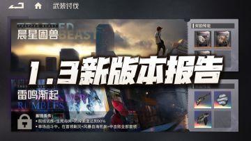 钢岚：1.3新版本报告！新增7位卫星机师就想问什么时候能上？