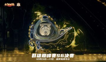 巅峰赛S6决赛今日首战，卧虎、太上专属战宣片出炉！