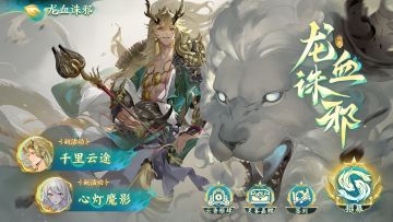 12月12日「龙血诛邪」版本活动公告