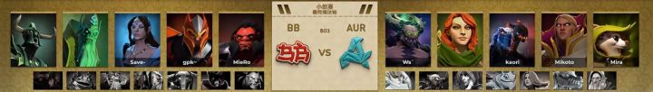 TI2026特别淘汰赛:一雪前耻,BB 2-0战胜Aurora截图