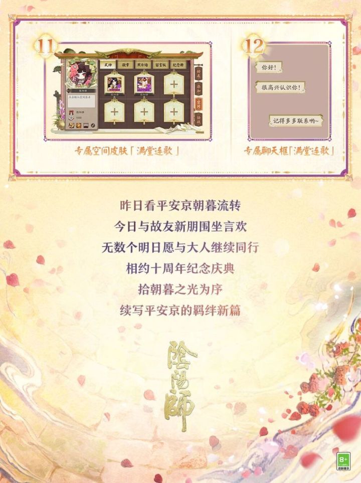 网易《阴阳师》手游正式开启十周年庆典序幕并曝光专属定制奖励截图