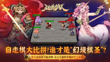 【TapTap专属活动】自走棋大比拼！谁才是“幻境棋圣”？