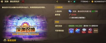 【深渊】“大深渊”别刷错了！必选2个部位，武器没有必要选