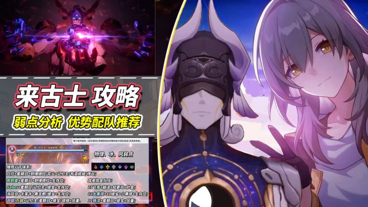 【V3.5攻略】来古士机制分析|优势配队推荐,提前备战混沌截图