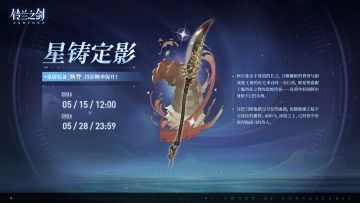「星铸定影」投影预告：断脊