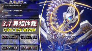 【V3.7攻略】异相仲裁｜骑士王棋4关，关卡详解与配队推荐