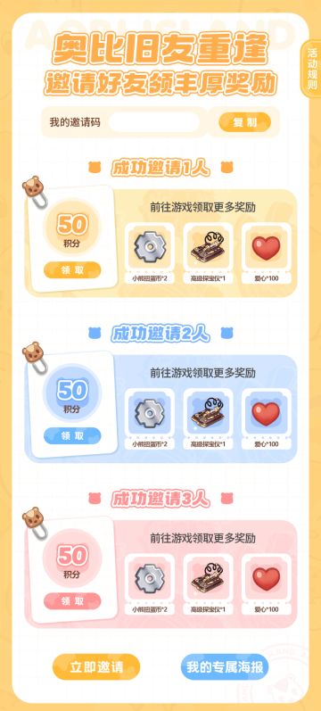 「旧友重逢」活动限时开启