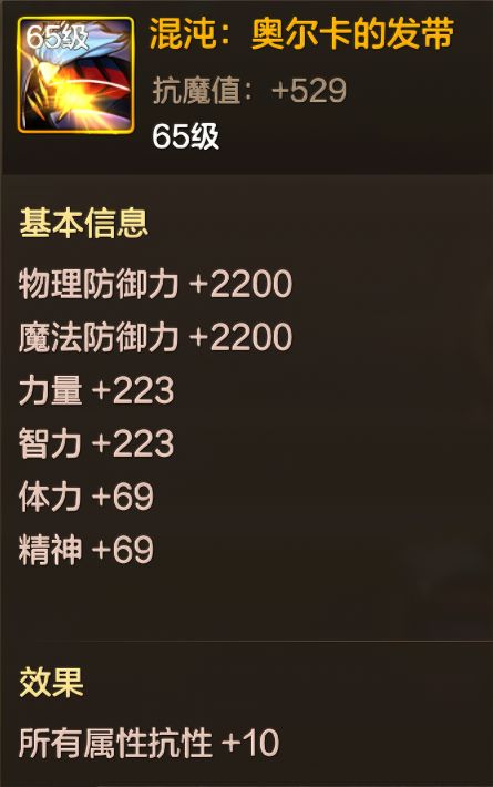 【奥兹玛版本】65级辅助装备强度排行！截图