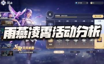 猎魂世界：雨燕凌霄通行证分析！真是不算不知道一算吓一跳！