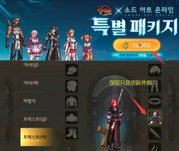 【韩服内容】刀剑神域联动礼包抢先看！