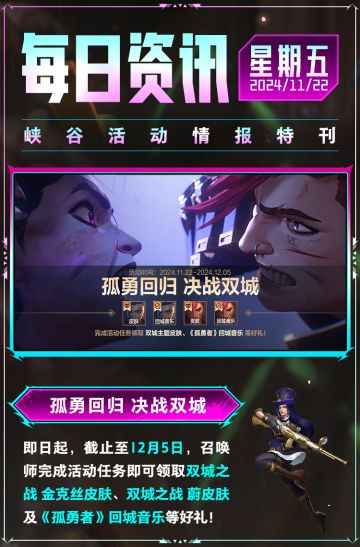 剧集皮肤明日随大结局上线，九大游戏福利邀你共赏双城之战2终章