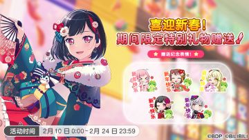 「喜迎新春！期间限定特别礼物」赠送！