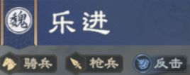 乐进攻略丨前排集结首选！乐进定位、技能、配队一站式攻略
