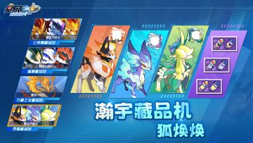 《赛尔号》瀚宇藏品机更新！