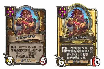 炉石33.4补丁[战棋]