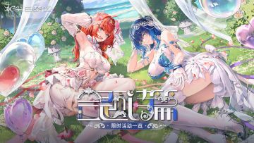 《尘白禁区》「合题诗篇」限时活动公告