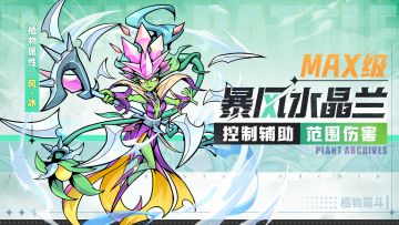【植物档案】杂交MAX级-暴风水晶兰