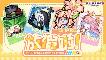 活动 │ 假日狂送，人人必得！参与活动赢京东卡~（内含礼包码）