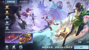 全新玩法争锋模式解析！封神狂潮风波再起！