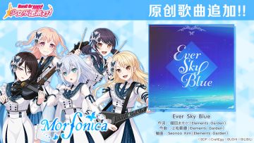 年末倒计时歌曲追加庆典♪《Ever Sky Blue》