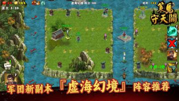 《策马守天关》军团新副本『虚海幻境』阵容推荐