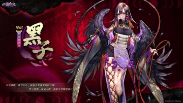 山海万国志丨全新SSR 黑子