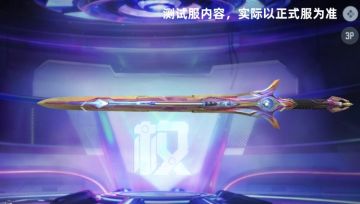 新版本武器道具上新，快来看看吧！