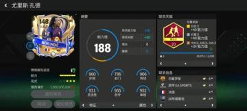 FC卡面故事 | 赛季首球帮助球队逆转，年度最佳阵容孔德！（下）